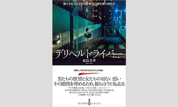 送迎ドライバー マテリアル・グループ 高収入の風俗男性求人ならFENIX JOB