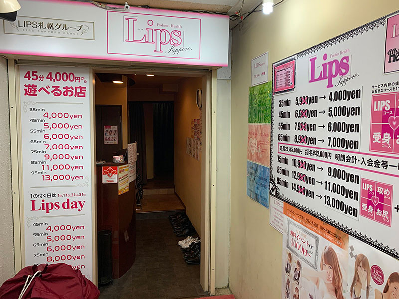 LIPS札幌(リップスサッポロ)の風俗求人情報｜札幌市・すすきの ヘルス