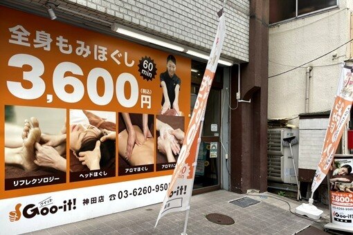 求人】Goo-it！（グイット）梅田店（大阪府の整体師）の仕事 | サロンdeジョブ