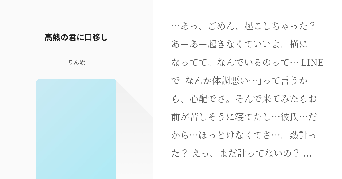 口移し (くちうつし)とは【ピクシブ百科事典】