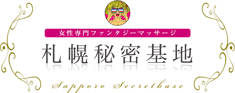 過激すぎる！！！女性用風俗の実態とは？