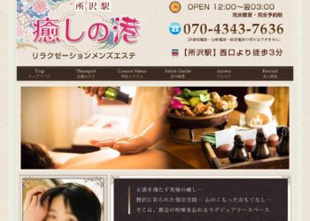 アジアンリラクゼーション ヴィラ 新所沢店(asian relaxation villa)｜ホットペッパービューティー