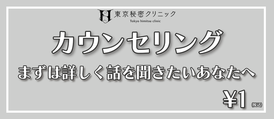 東京秘密クリニック | 日本最大級の美容医療・整形の口コミ予約アプリ