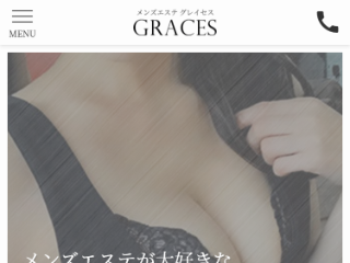 さえ | メンズエステGraces｜横浜・関内・新横浜・センター南・戸塚・藤沢・川崎・武蔵小杉｜出張マッサージ