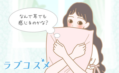 耳フェラと耳舐めを漫画で紹介！耳の性感帯の攻め方とは？