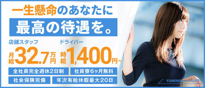 求人情報｜出張ヘルス＆アロマ性感マッサージ ヒーリング（藤沢/デリヘル）