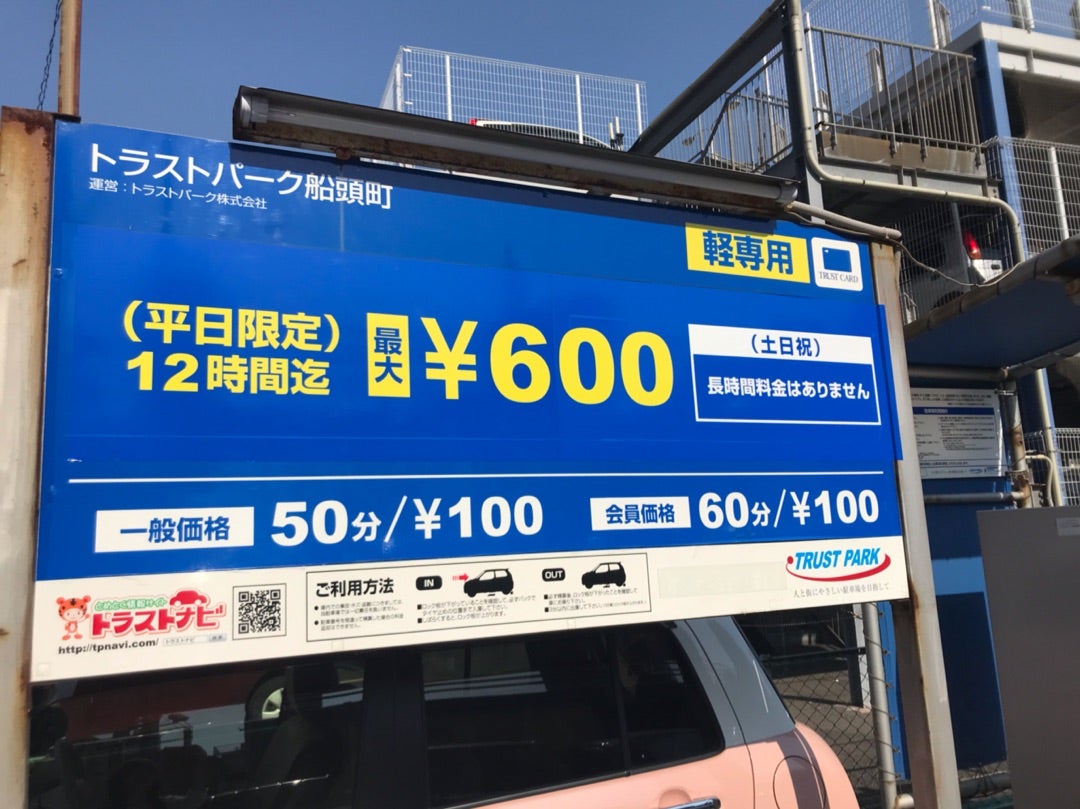 最大料金あり】小倉駅（北九州市小倉北区）周辺の時間貸駐車場 ｜タイムズ駐車場検索