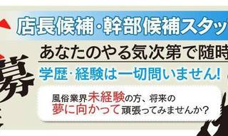 東京からAV女優＆人気フードルがやってくるドM専門店もっと欲しいの学園 | デリヘル／石川 金沢 |