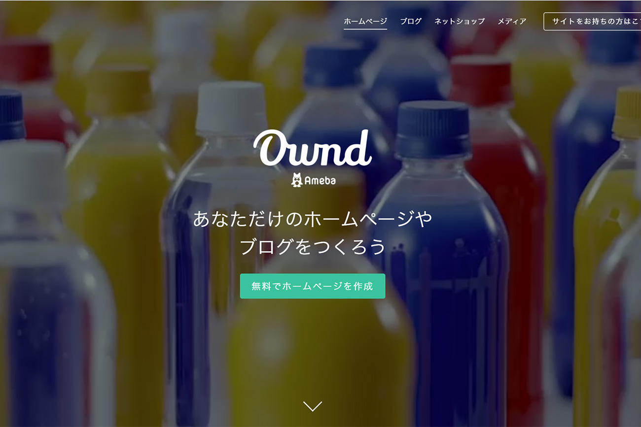 Ameba Owndとアメブロの特徴と3つの違いを徹底解説