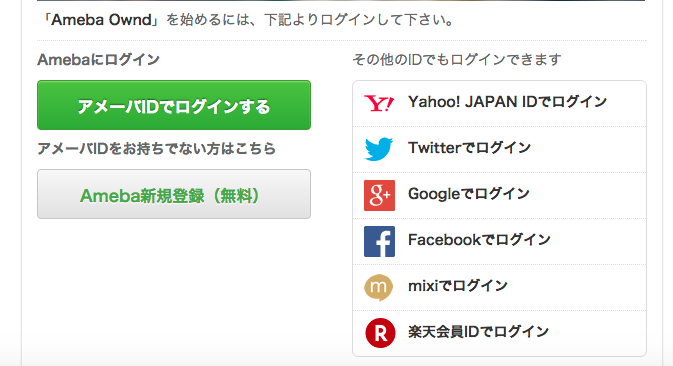 AmebaOwnd(アメーバオウンド)の退会方法 | Webカラ【ホームページ作成・集客関連のブログ】