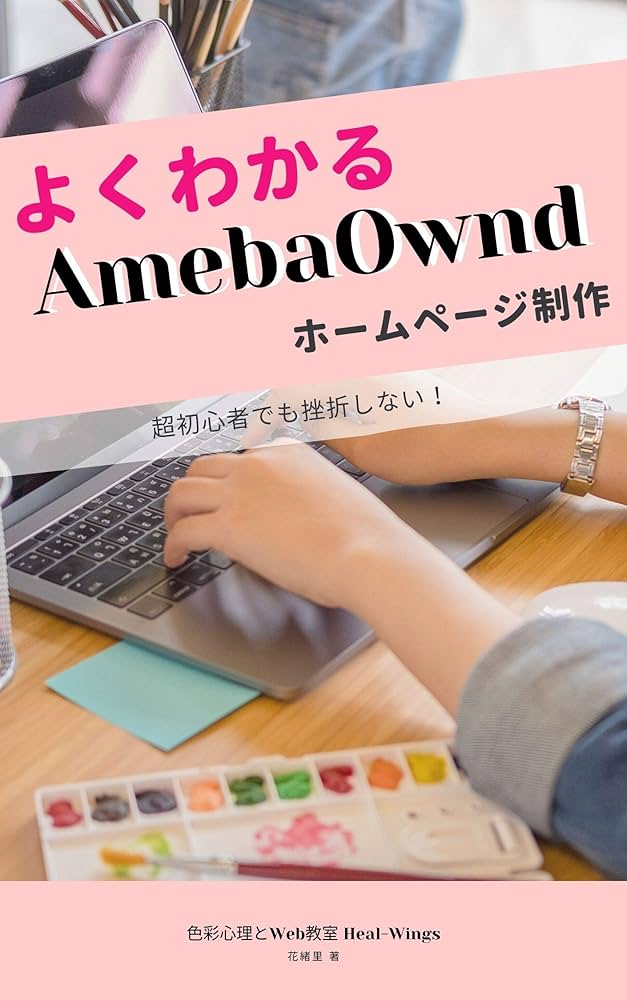 独自ドメインが無料で使えるAmebaOwnd（アメーバオウンド）でサテライトサイトを作成しよう。 | コラム