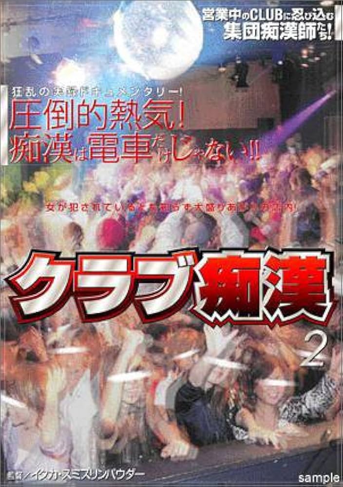 駿河屋 -【アダルト】<中古>クラブ痴漢（ＡＶ）