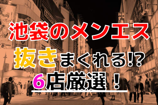 抜きあり」「抜きなし」メンズエステの簡単な見抜き方を教えます | メンズエステ【ラグタイム】