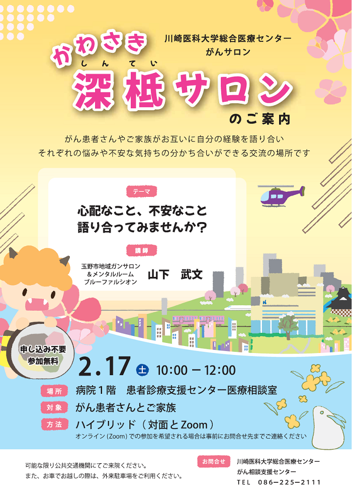 令和6年度川崎市介護人材マッチング・定着支援事業