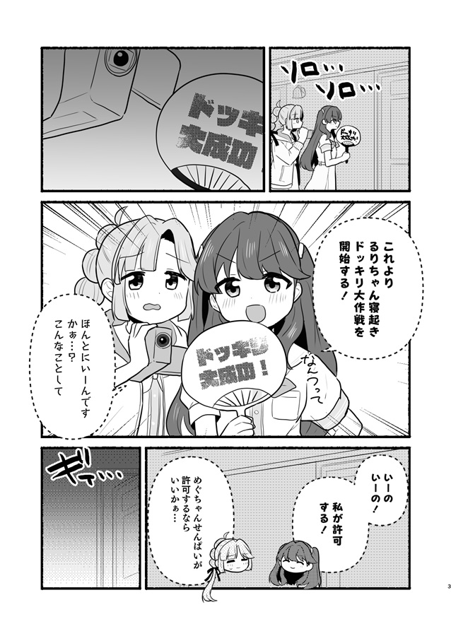 月ノ宮寝起きドッキリ② 」芽苺の漫画