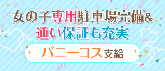 40代からの風俗求人【寮あり】を含む求人