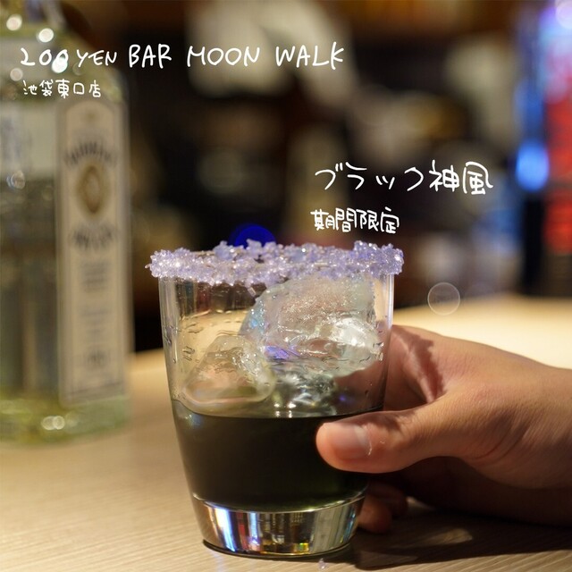 200yen bar moon walk 池袋駅前店