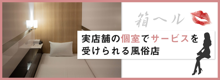 松本駅のピンサロや箱ヘル！人気の風俗「権堂てふてふ」