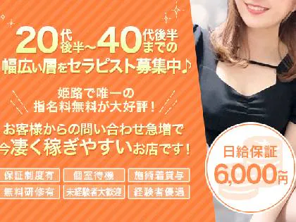 姫路駅のメンズエステ・アクセスランキング[一般]は専門情報サイト「そけい部長のメンエスナビ」