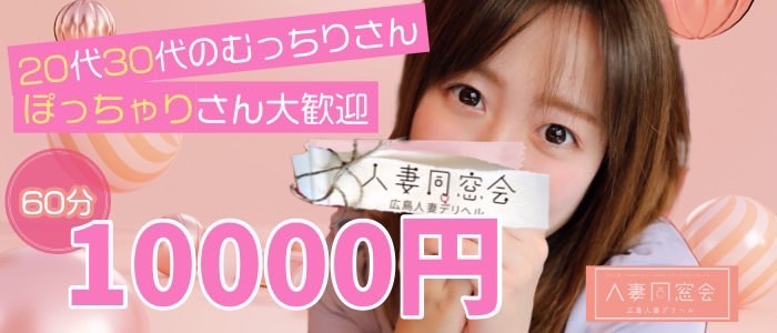 小乃美（このみ）：60分総額12000円【人妻同窓会】『信頼の証ヴィーナスグループ』(広島市内デリヘル)｜駅ちか！