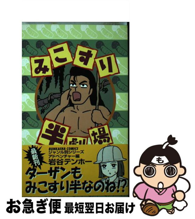 【和ずの和ジオ】No.0018「みこすり半次郎という怪物の産声」