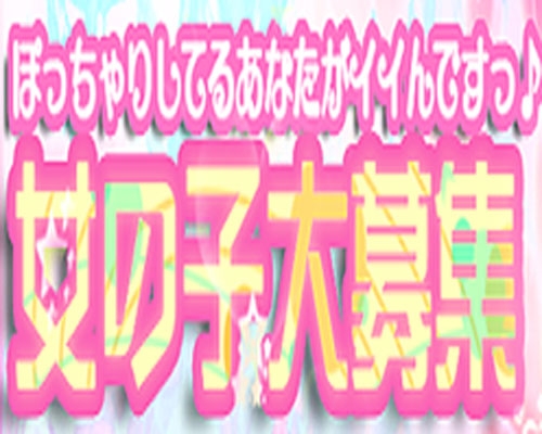 大阪ぽっちゃりマニア谷九店（待ち合わせ）「ねむ」女の子データ詳細｜谷九（谷町九丁目） 風俗｜ビッグデザイア関西