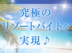 カサブランカグループ奄美店｜風俗ワーク【出稼ぎセレクト】｜デリヘル ソープなどの風俗出稼ぎ求人なら出稼ぎセレクトで決まり！