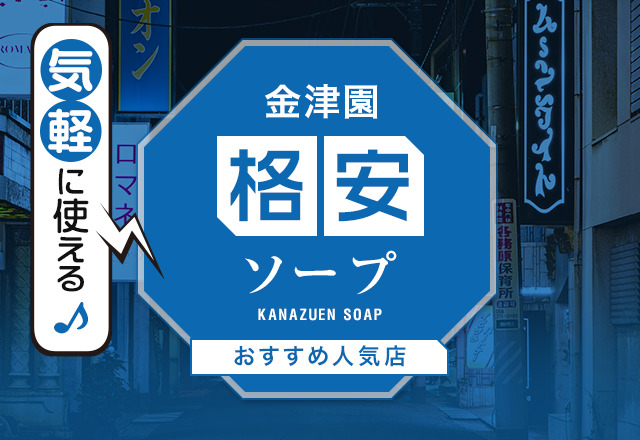 体験談】金津園ソープ「ジュリエット」はNS/NN可？口コミや料金・おすすめ嬢を公開 | Mr.Jのエンタメブログ