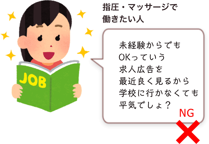 整体師は資格がいらないって本当？無資格でも成功できるのかを解説 | 情報かる・ける