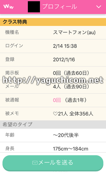 10万円課金】ワクワクメールの「プラチナ会員」になってみた！登録方法と使い方 | 矢口com