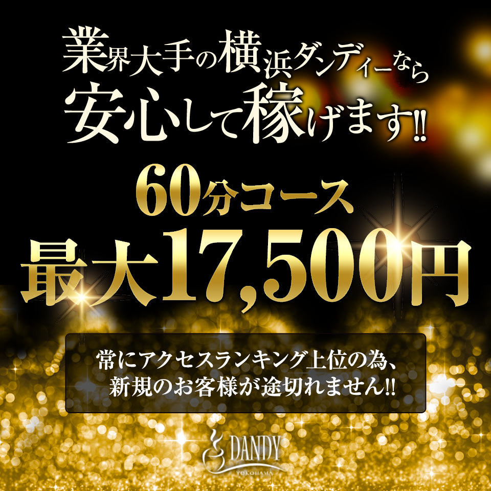 横浜ダンディーの求人情報｜関内・曙町・福富町のスタッフ・ドライバー男性高収入求人｜ジョブヘブン