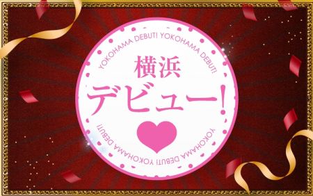 青山はな：ハマヘル同好会（横浜ハレ系）(横浜ヘルス)｜駅ちか！