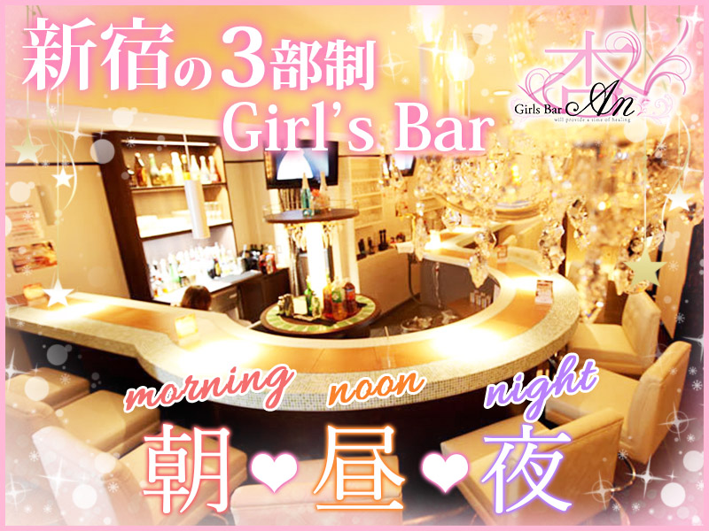 ガールズバー girl's bar