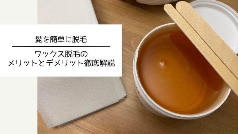 髭をブラジリアンワックスでツルツルに！注意点や確認すべき点まで解説します│メンズジェニー