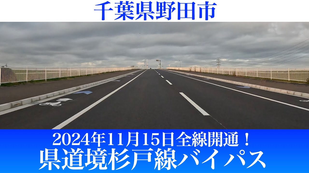 千葉県道・埼玉県道80号野田岩槻線 - 千葉県道・埼玉県道80号野田岩槻線の概要 - わかりやすく解説