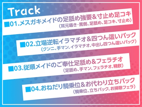 データ販売】(音声)メス○キ調○~ロ○メイドが調子に乗ってるのでわからせる~(東京録音堂) | アニメイト