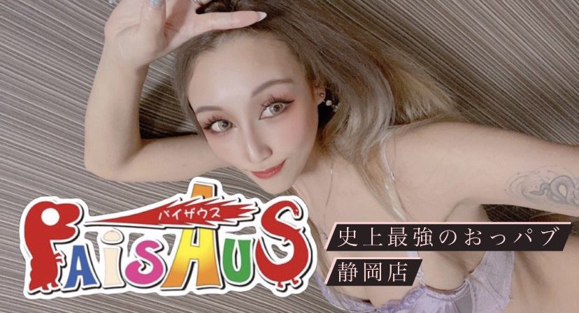 セクキャバ・パイザウス(PAISAUS) の公式サイト |