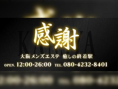 2024年新着】天満・南森町のハズレなしメンズエステ - エステラブ