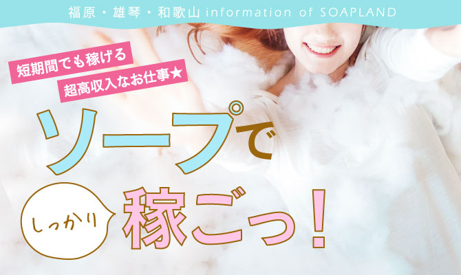 ソープのバイトは大変？プレイ内容や稼げるお給料について – 東京で稼げる！風俗求人は【夢見る乙女グループ】│