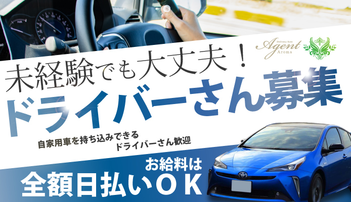 愛知県の風俗ドライバー・デリヘル送迎求人・運転手バイト募集｜FENIX JOB