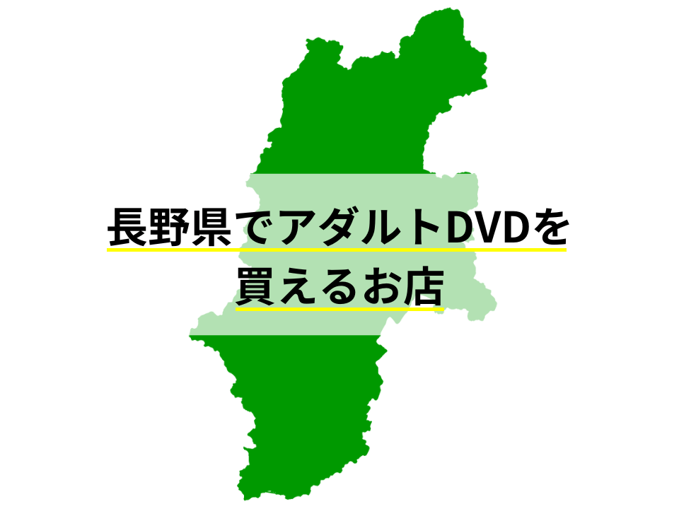 DVD、グッズ、本、大人のコンビニ、ぱーぷる