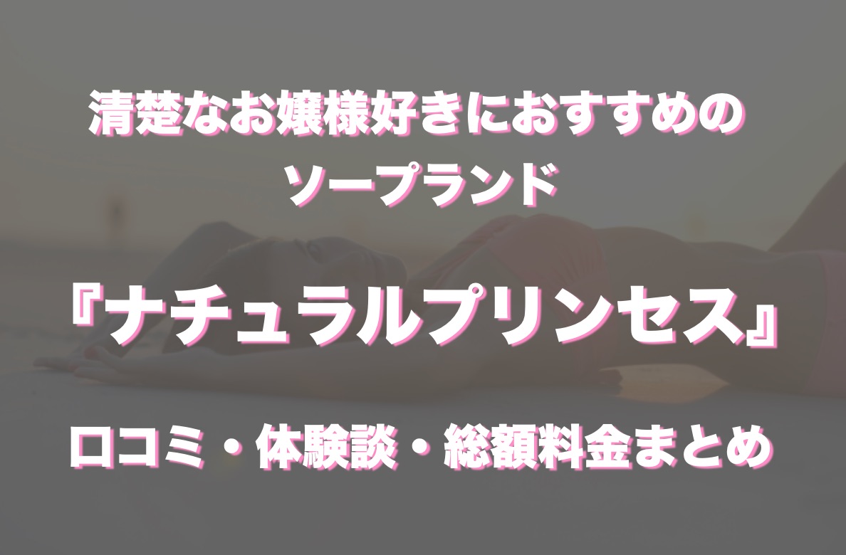 NN/NS情報】川崎堀之内のおすすめソープランドランキング【人気店を紹介】 | 風俗ナイト