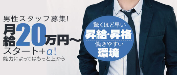 公式】梅田人妻秘密倶楽部の男性高収入求人 - 高収入求人なら野郎WORK（ヤローワーク）