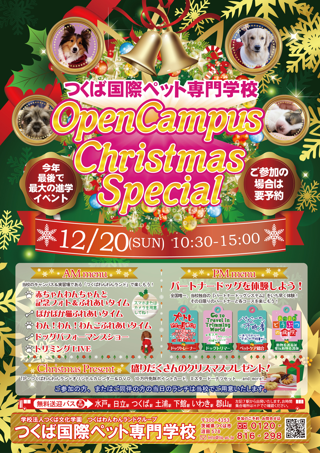 ホテル日航つくば】『石井竜也 クリスマスディナーショー』 を12月18日（水）に開催 - 水戸経済新聞