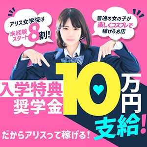 双葉 みお（19） アリス女学院 三河安城校 -