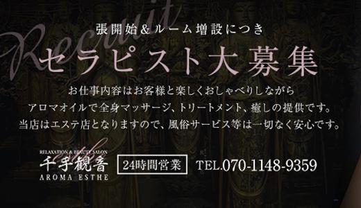 仙台の健全なメンズエステ店のセラピスト求人情報【パンダエステジョブ】