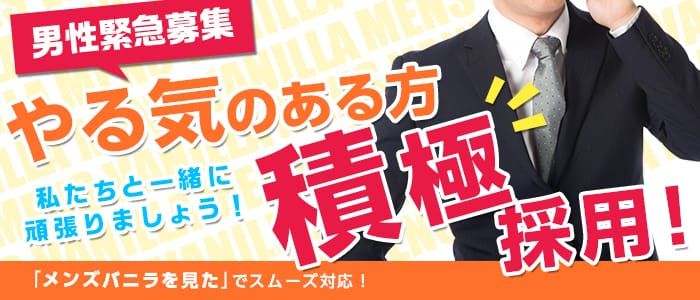 四日市デリヘルドライバー求人・風俗送迎 | 高収入を稼げる男の仕事・バイト転職