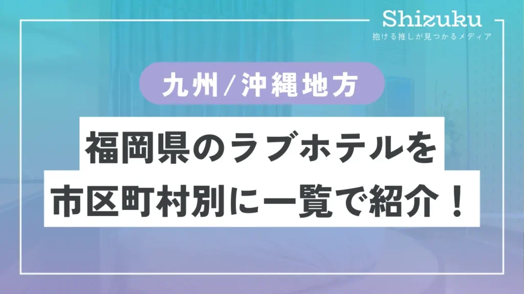 カモナマイハウス(福岡県豊前市)の情報・口コミ [ラブホテル 検索＆ガイド]