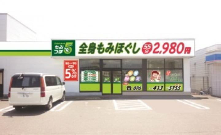 全身もみほぐし てもみや本舗 8号鯖江店のセラピスト・施術者の求人