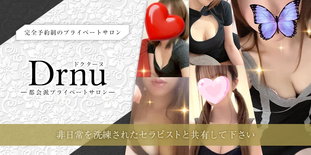 Drnu (ドクターヌ) 新堂友香